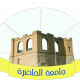 اخبار الجامعة
